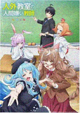 山海拾遗录 动漫海报